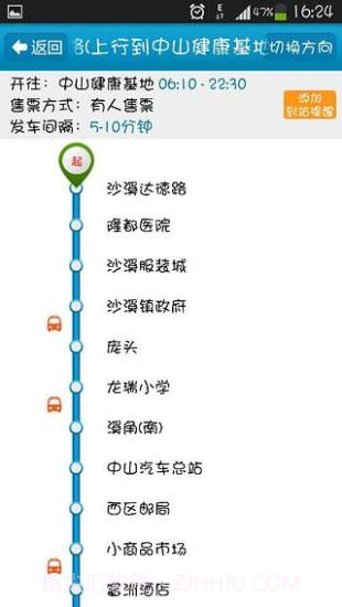 中山实时公交截图4 中山实时公交截图4