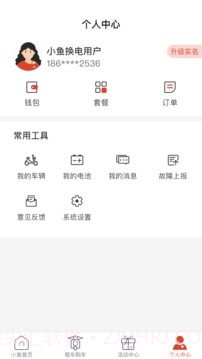小鱼换电截图4 小鱼换电截图4