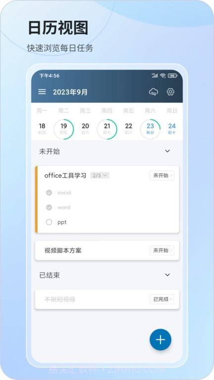 行志任务目标管理截图3