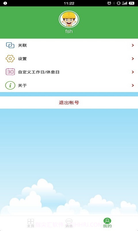 恒通智能截图3 恒通智能截图3