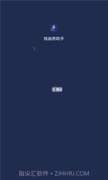 铭画质助手截图1 铭画质助手截图1