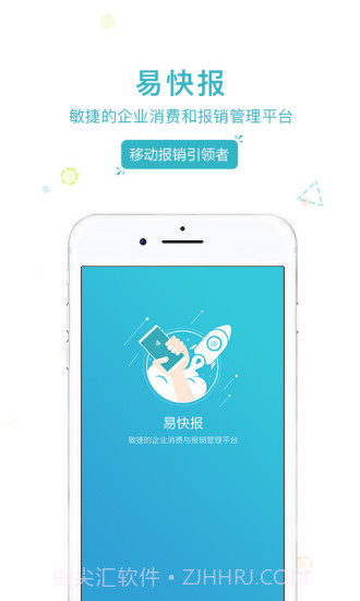 易快报APP截图3