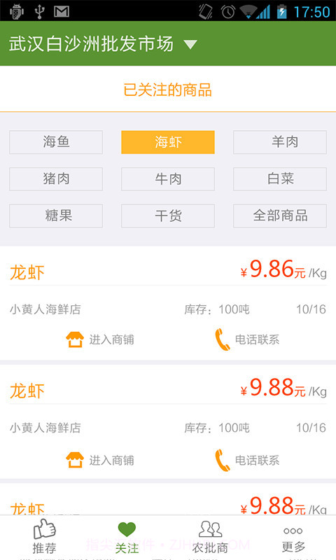 农商友截图2 农商友截图2