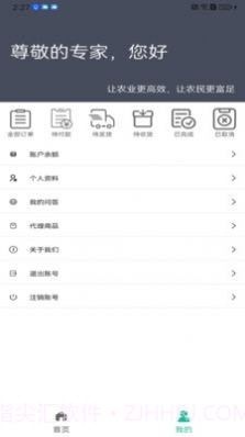 e农专家截图1 e农专家截图1