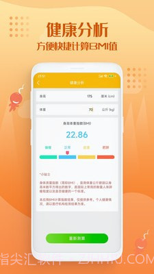 走路趣多多截图4