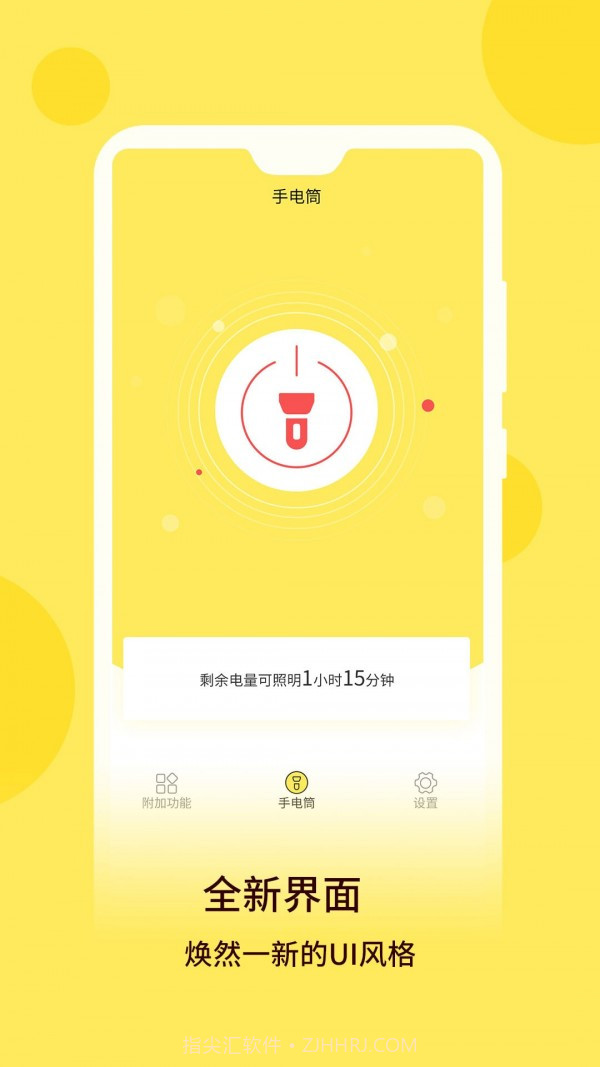 万用手电筒截图1