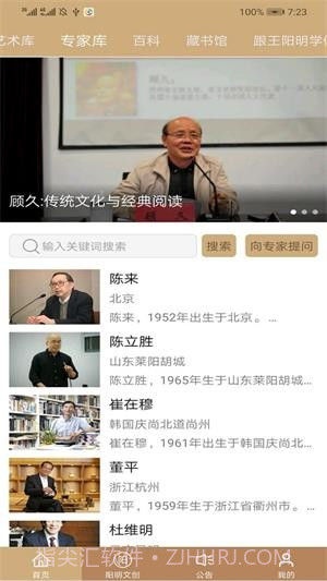 数字王阳明截图4