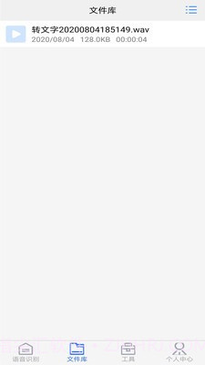 极速录音转文字截图4