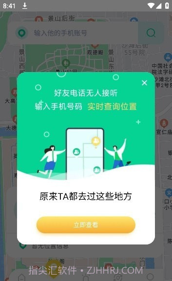 安全守护助手截图3