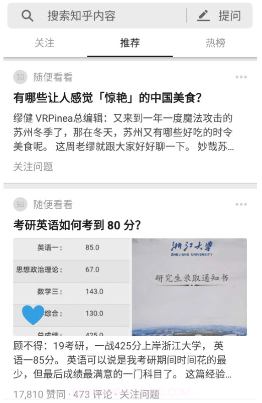 知乎精简版截图1