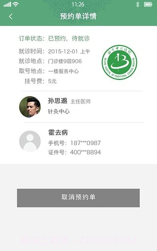 北京中医医院挂号截图1