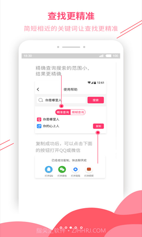 恋爱辅助器截图4 恋爱辅助器截图4
