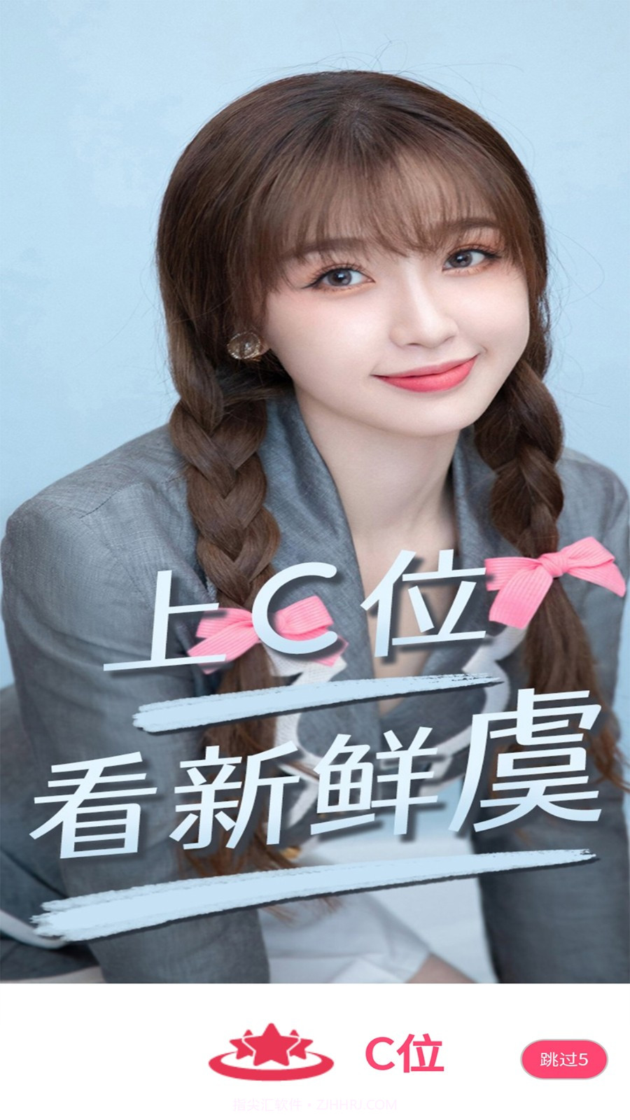 C位追星v1.0.2截图2