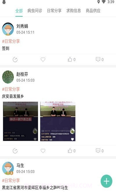 掌上植保截图1 掌上植保截图1