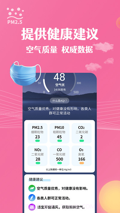 朝闻天气预报截图4 朝闻天气预报截图4