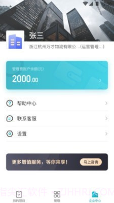 万才企业版截图2 万才企业版截图2