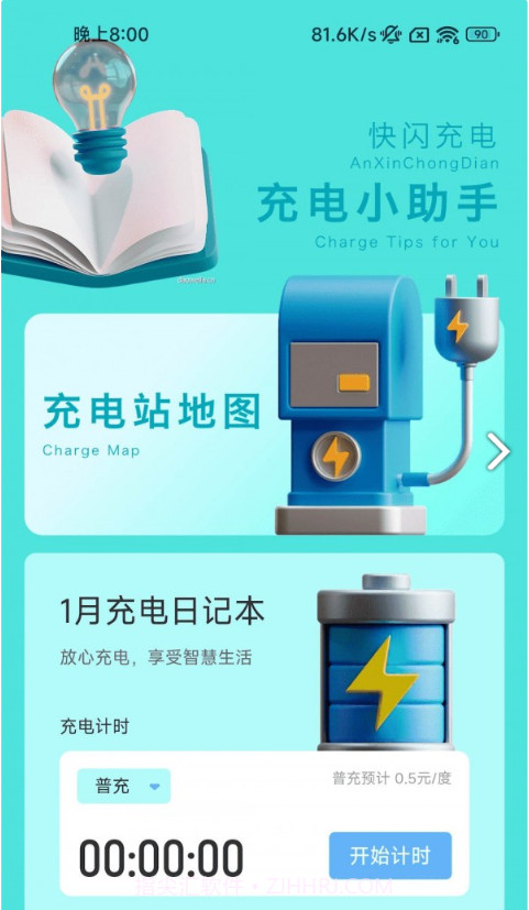 快闪充电截图1 快闪充电截图1