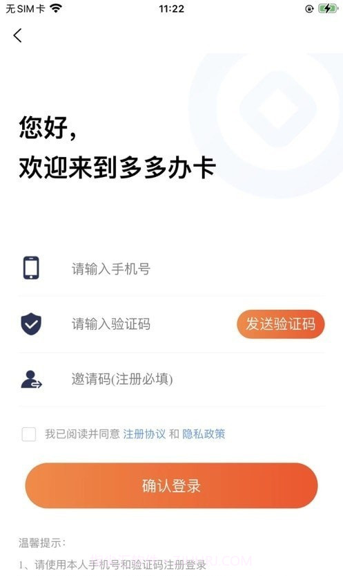 多多办卡截图3 多多办卡截图3