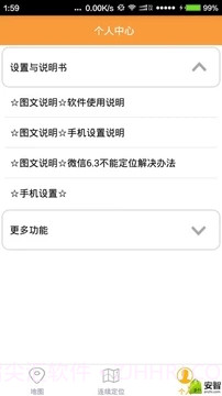 微信虚拟定位精灵截图4