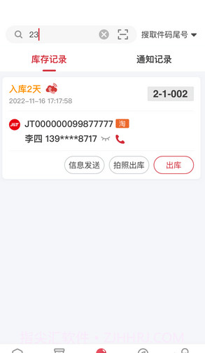 邻里掌柜截图5 邻里掌柜截图5