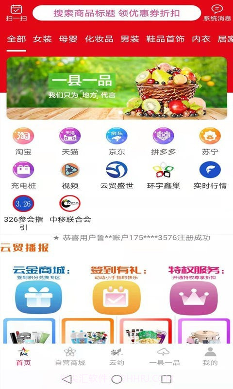 云贸通截图2 云贸通截图2