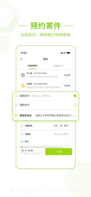 丰巢截图2 丰巢截图2