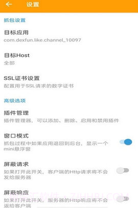 httpcanary中文版截图3