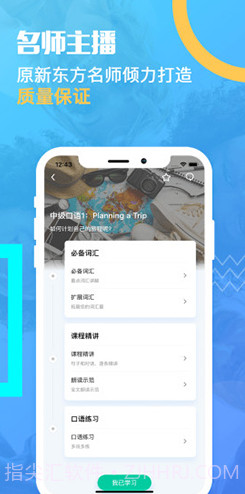 有伴英语(有伴英语翻译中文)V1.5.6 安卓正式版截图2