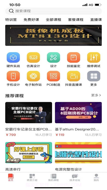 EDA无忧学院截图1