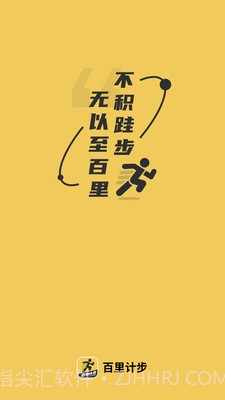 百里计步截图1 百里计步截图1