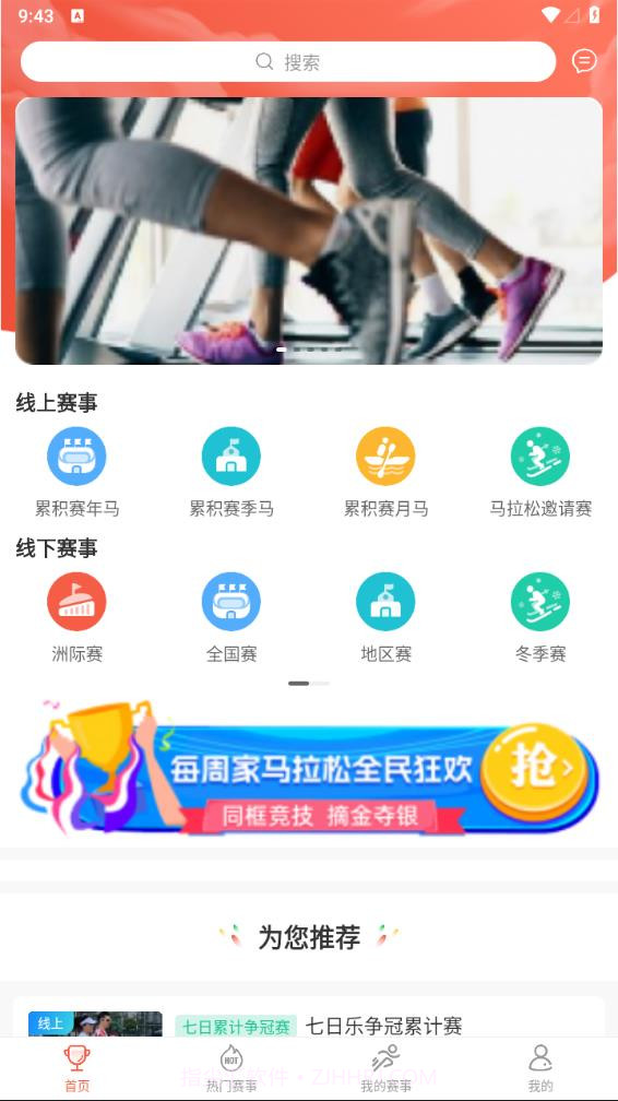 赛会宝截图1 赛会宝截图1