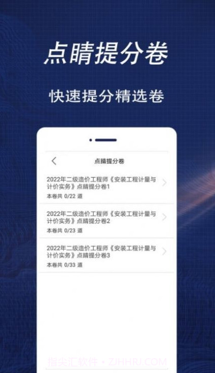 二级造价师全题库截图1