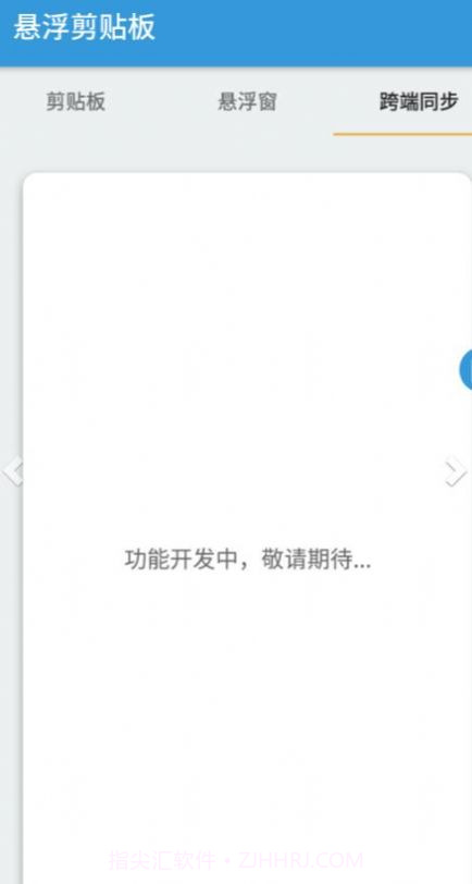 悬浮剪贴板截图1 悬浮剪贴板截图1