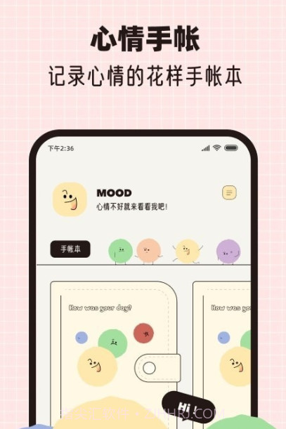 心情手帐本截图2