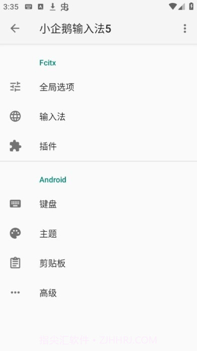 小企鹅输入法截图4 小企鹅输入法截图4