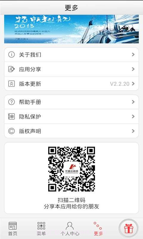 龙盛达商城截图2