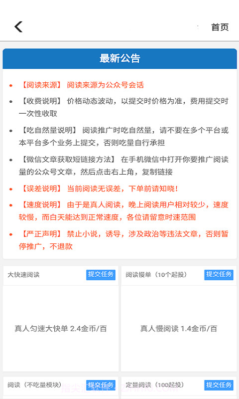 互阅之家截图5 互阅之家截图5