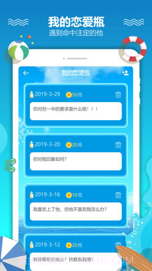 恋爱漂流瓶截图3