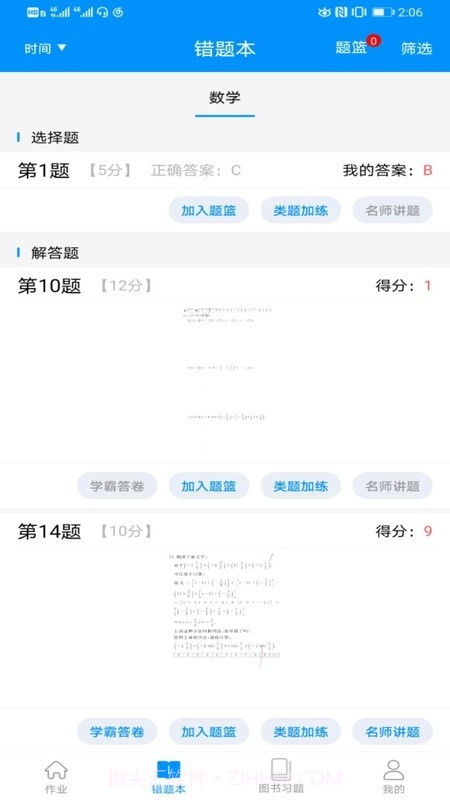 新教育学生端截图2