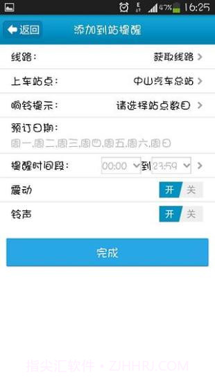 中山实时公交截图5 中山实时公交截图5
