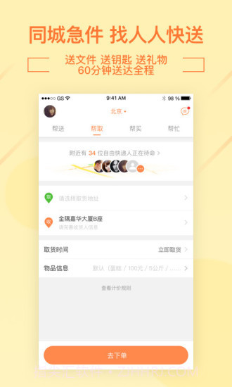 人人快送截图1 人人快送截图1