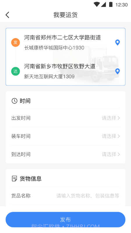 发财物流截图3