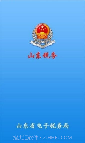 山东税务社保缴费截图3