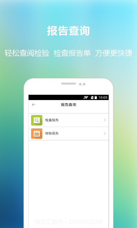 福建省立医院APP截图2