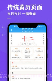 择吉日历万年历截图1