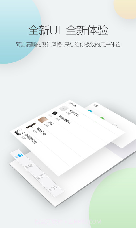 中兴智能家居免费版截图3 中兴智能家居免费版截图3