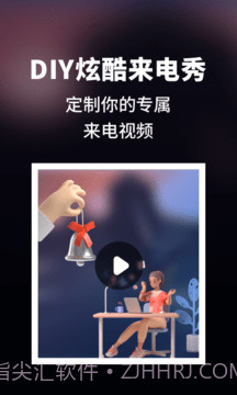 来电秀炫酷截图1 来电秀炫酷截图1