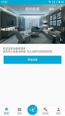 辰派物联截图3 辰派物联截图3
