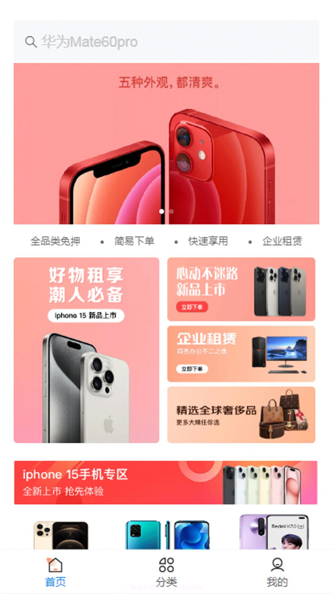 飞龟租物截图3 飞龟租物截图3