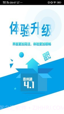 贵州通截图3 贵州通截图3